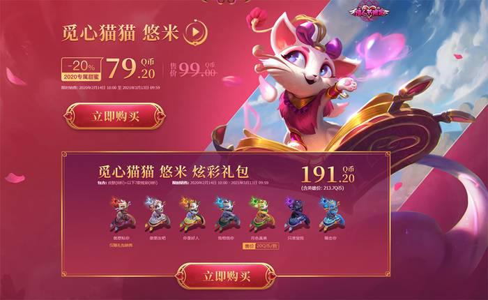 lol情人节福利:改名卡限时半价,金克丝和猫咪皮肤仅需79元